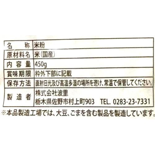 波里 お米の粉ミズホチカラパン用 450g