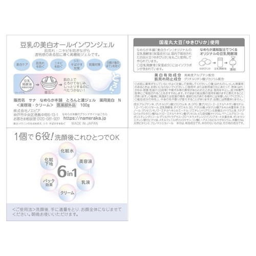 なめらか本舗 とろんと濃ジェル薬用美白N 100g