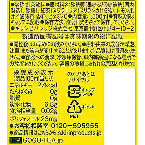 キリン 午後の紅茶 レモンティー 1ケース 1500ml x 8本