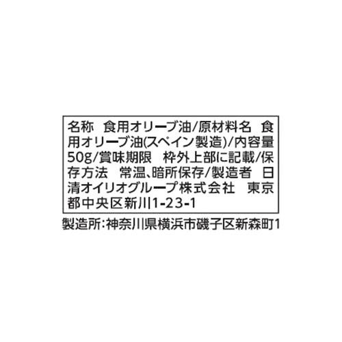 日清オイリオ やさし～く香る エキストラバージンオリーブオイル 50g