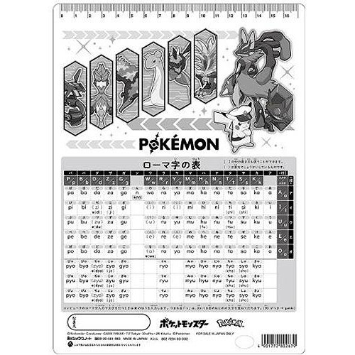 ポケットモンスター 下敷き B5