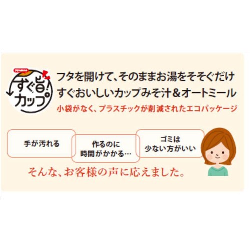 ハナマルキ すぐ旨カップみそ汁 ほうれん草 8.4g