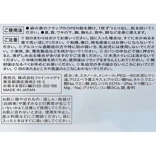 ファイントゥデイ エージー24メン メンズシート フェイス&ボディ (無香