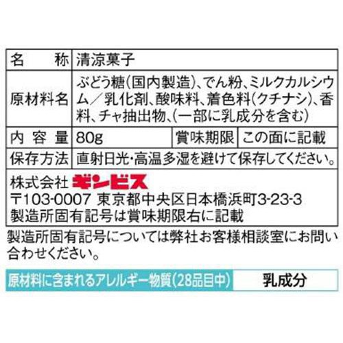 ギンビス たべっ子どうぶつラムネ 10袋入 80g