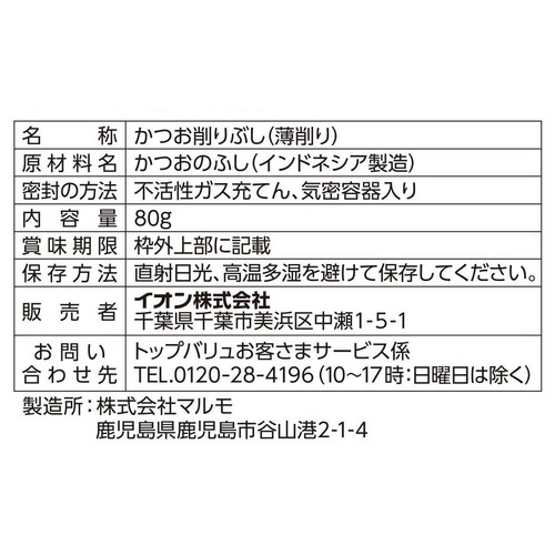 花かつお(遠赤外線加工) 80g トップバリュ