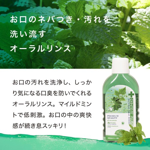 リベルタ デンティス オーラルリンス 450ml