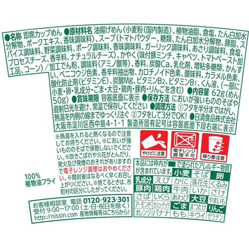 日清食品 あっさりおいしいカップヌードル チリトマト 62g