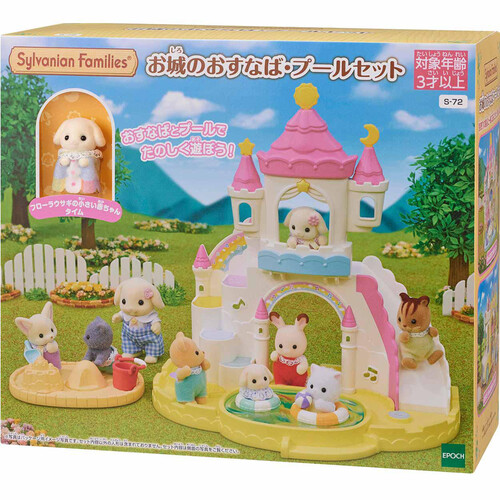 シルバニアファミリー お城のおすなば・プールセット 3歳から Green