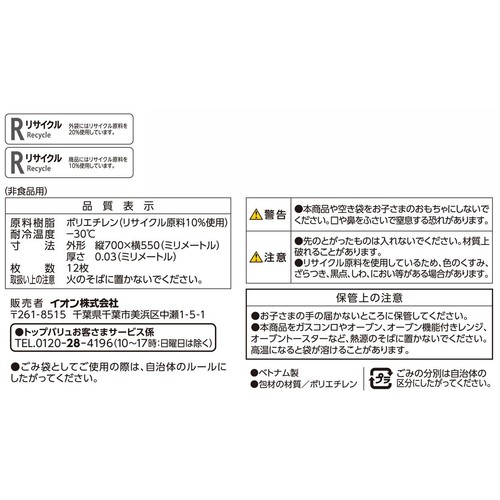 もったいないからもう一度使ったポリ袋 厚手平袋30L 乳白 12枚 トップバリュベストプライス
