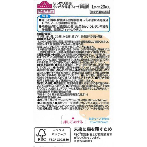しっかり消毒 やわらか伸縮フィット絆創膏 Lサイズ 20枚 トップバリュ