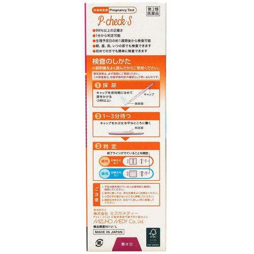 【第2類医薬品】P−チェックS 2回用
