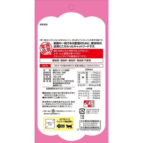 【ペット用】 はごろもフーズ 無一物 舌福 鶏むね肉 14g x 4本