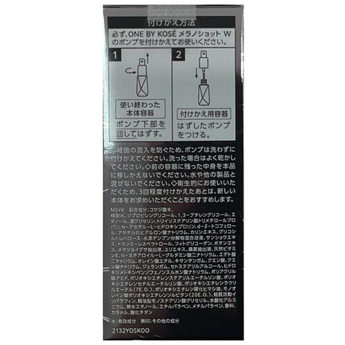 ONE BY KOSE メラノショットW 薬用美白美容液 付けかえ用レギュラーサイズ 40mL