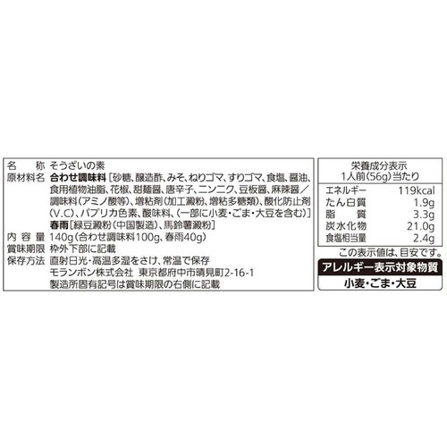 モランボン 豚しゃぶ春雨の素 担々風旨辛味 2～3人前 140g