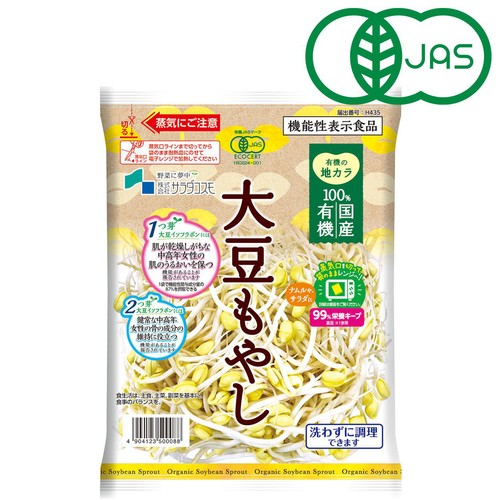 サラダコスモ 長野県産 有機大豆もやし 200g