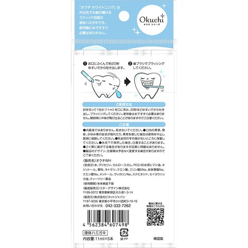ビタットジャパン オクチホワイトニング 11ml x 5本