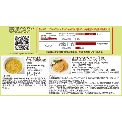 オーガニックインスタントオートミール 330g トップバリュ グリーンアイ