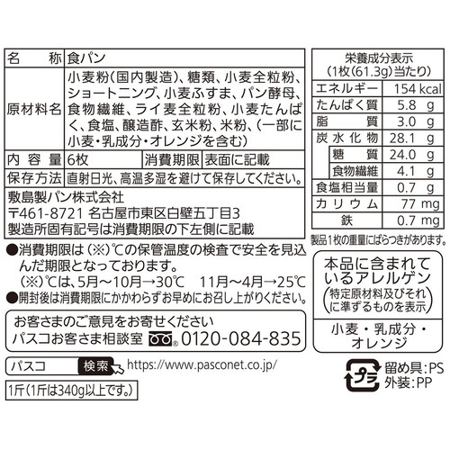 パスコ 麦のめぐみ全粒粉入り食パン 6枚