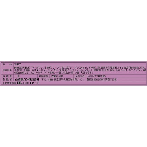 ヤマザキ レ−ズンサンド 1個