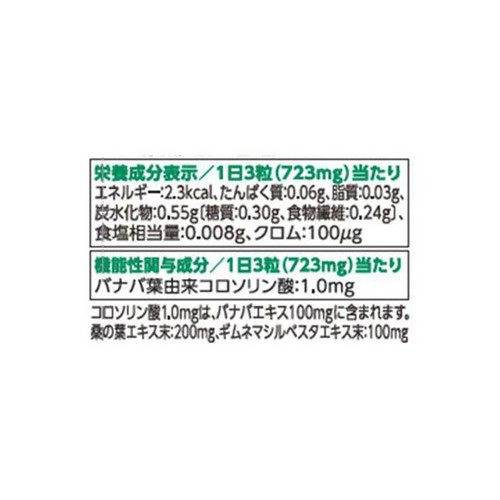ファンケル 血糖サポート【20日分】 60粒
