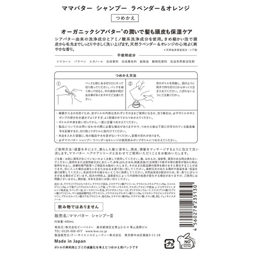 ママバター シャンプー 詰替 400mL