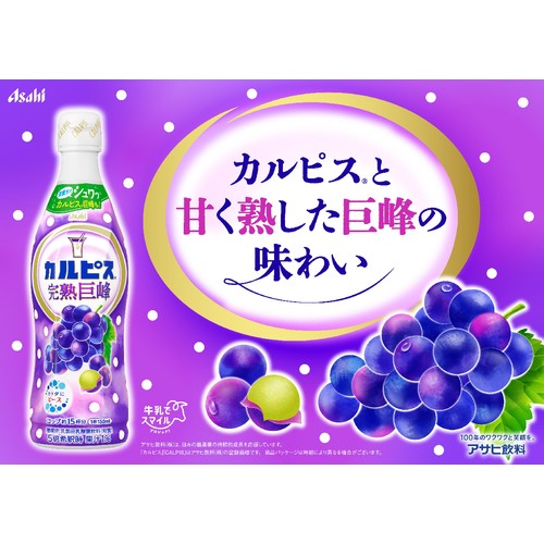 アサヒ飲料 カルピス 完熟巨峰 470ml Green Beans | グリーンビーンズ