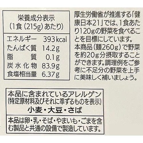 林泉堂 21種類の野菜を練り込んだざるラーメン 2人前