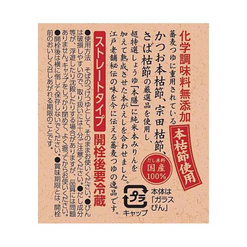 キッコーマン ヒゲタ 江戸老舗秘伝の蕎麦露 300ml