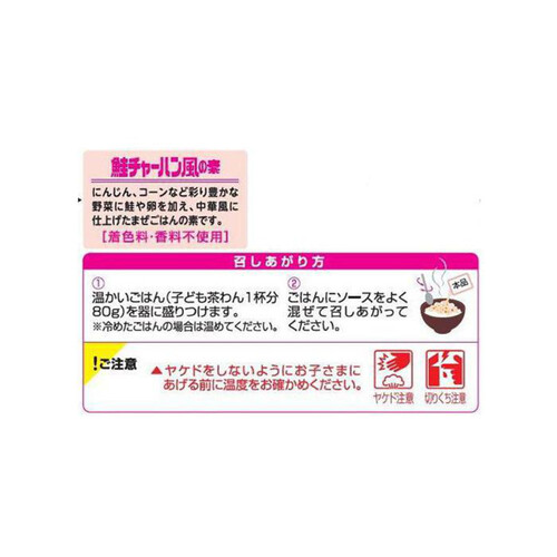 キユーピー やさいとなかよし 鮭チャーハン風の素 60g