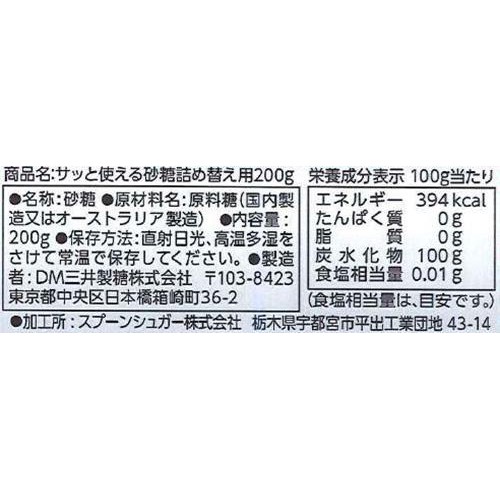 DM三井製糖 サッと使える砂糖 詰め替え用 200g