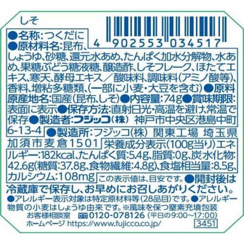フジッコ ふじっ子煮 しそ昆布 74g