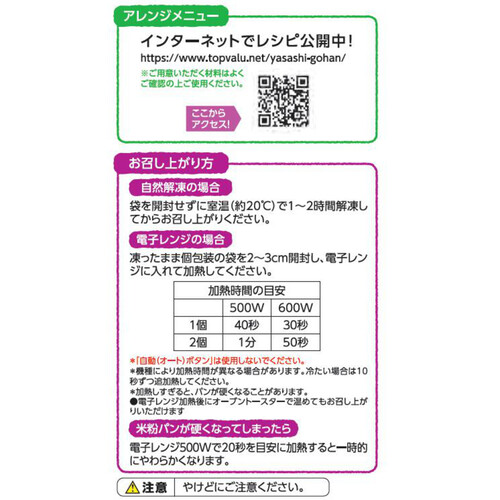 ディズニー ふんわり香ばしい 玄米ブランパン　【冷凍】 4個 トップバリュ