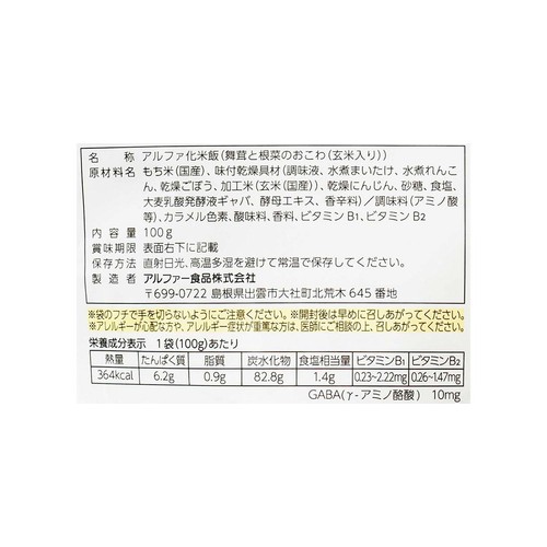 アルファー食品 舞茸と根菜のおこわ 玄米入り 100g