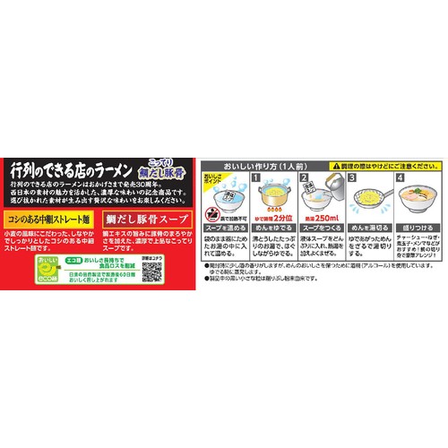 日清食品 行列のできる店のラーメン こってり鯛だし豚骨  2人前