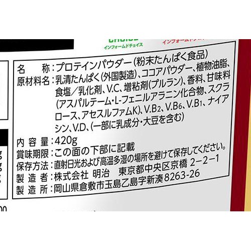 明治 ザバス マッスルエリート ココア味 420g