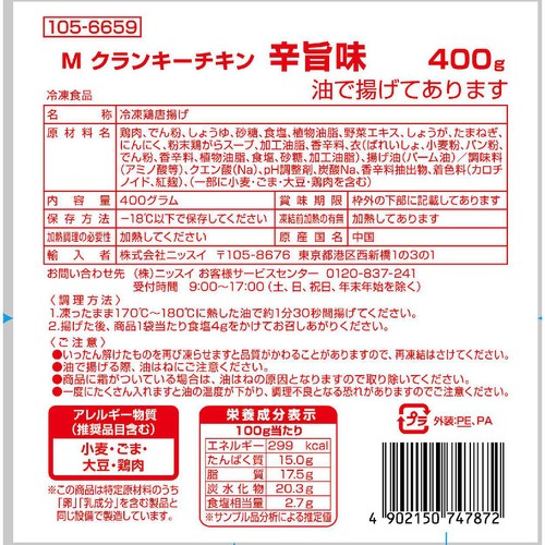ミニストップ クランキーチキン辛旨【冷凍】 400g