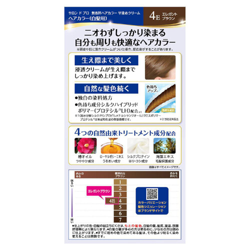 ダリヤ サロンドプロ 無香料ヘアカラー 早染めクリーム 4E エレガントブラウン 80g