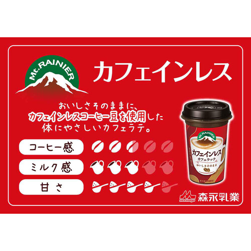 森永乳業 マウントレーニア カフェインレス 240ml