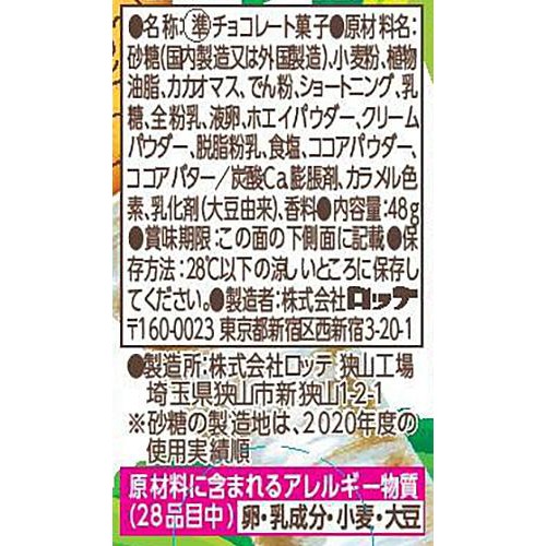 ロッテ コアラのマーチ チョコレート 48g