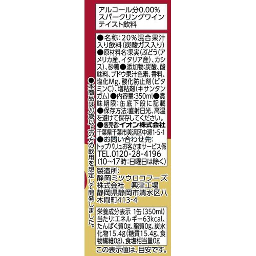 【ノンアルコール】ワインテイスト 赤 350ml トップバリュベストプライス