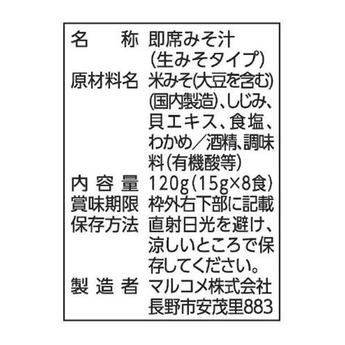 マルコメ 料亭の味 生みそタイプ 減塩しじみ 8食入