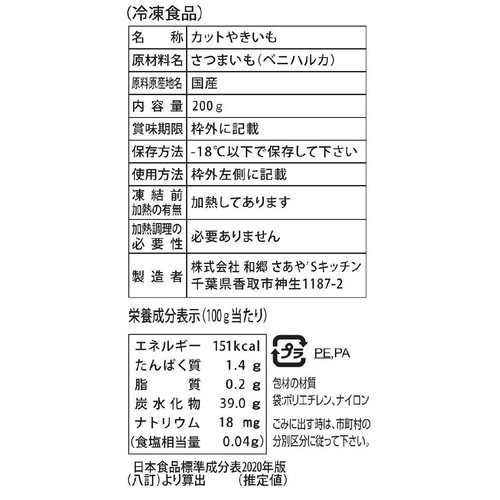 和郷 カットやきいも【冷凍】 200g