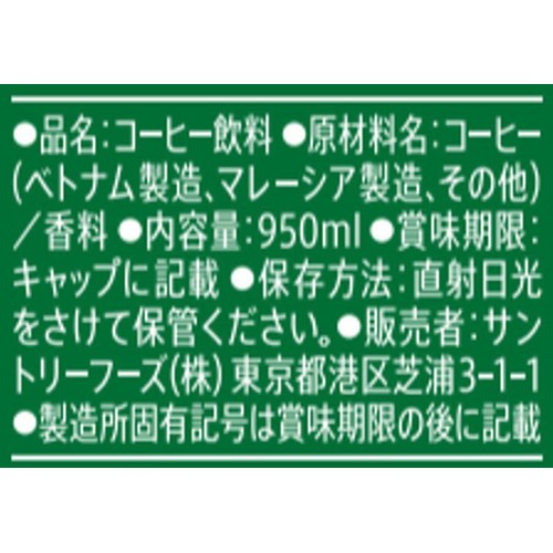 サントリー ブレンディ ボトルコーヒー 無糖 950ml