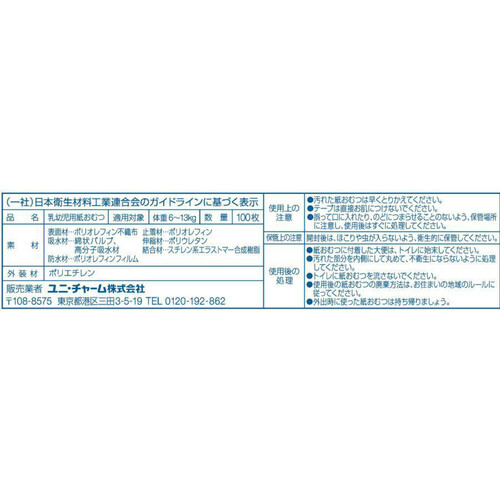 ユニ・チャーム マミーポコパンツ  ドラえもんM(6～13kg)50枚×2袋 100枚