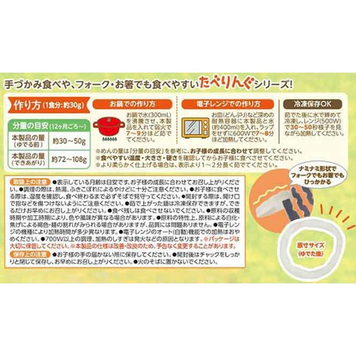 エジソンママ 米粉のこめまるめん 緑のやさい 12ヶ月頃から 100g