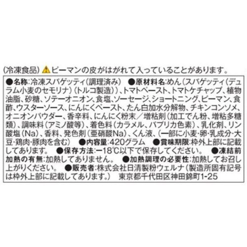 マ・マー 特盛りスパゲティ ナポリタン【冷凍】 1人前(420g)