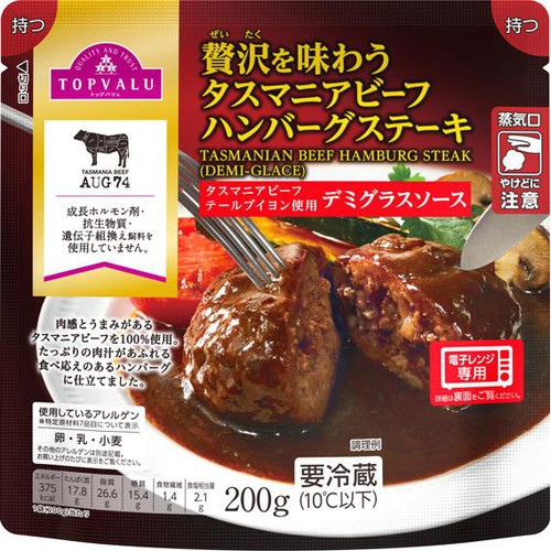 贅沢を味わうタスマニアビーフハンバーグステーキ タスマニアビーフテールブイヨン使用デミグラスソース 200g 【冷蔵】トップバリュ