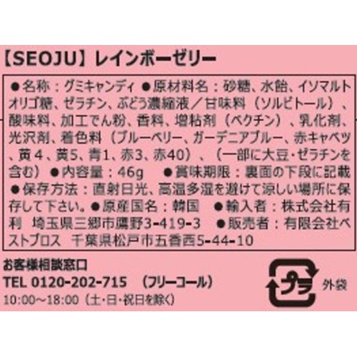 レインボーグミショルダー　中② SEOJU レインボーグミ グレープ 46g Green Beans | グリーンビーンズ