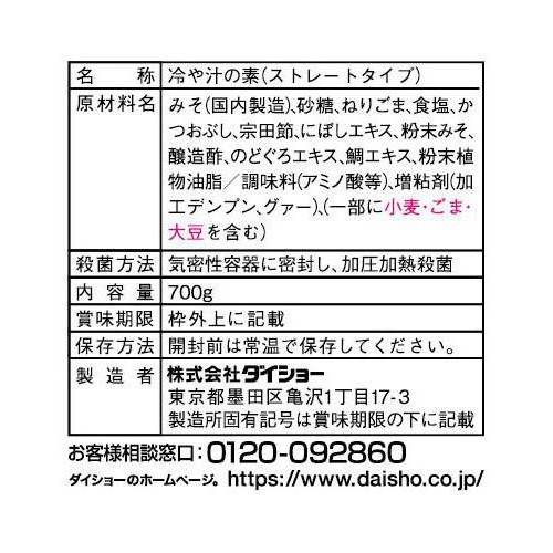 ダイショー 野菜がおいしい!冷や汁の素 3～4人前 700g