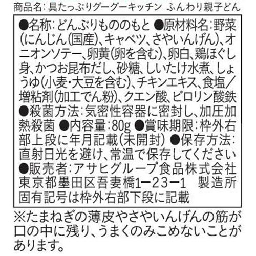 和光堂 具たっぷりグーグーキッチン ふんわり親子どん 9か月頃から 80g